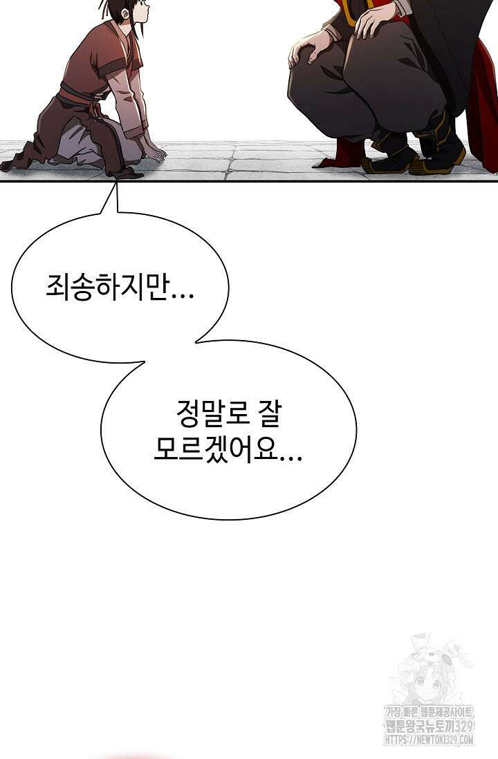 마도선자 1화 188