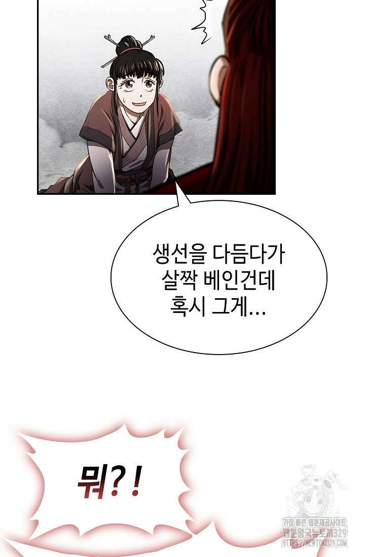마도선자 1화 191