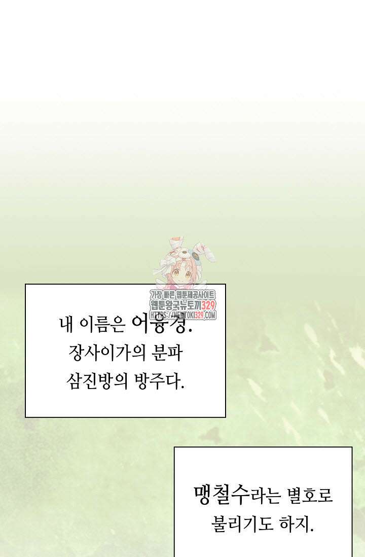 마도선자 12화 1