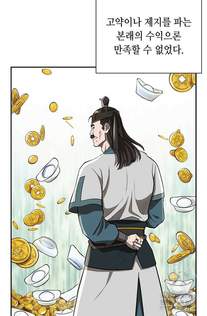 마도선자 12화 4