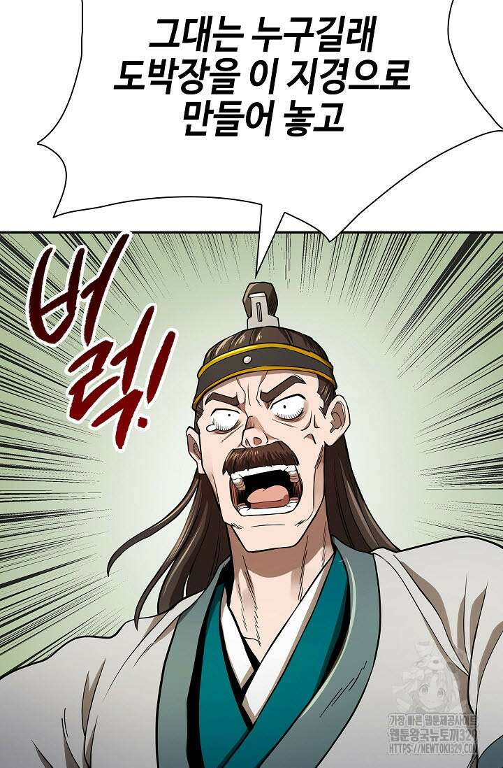 마도선자 12화 17