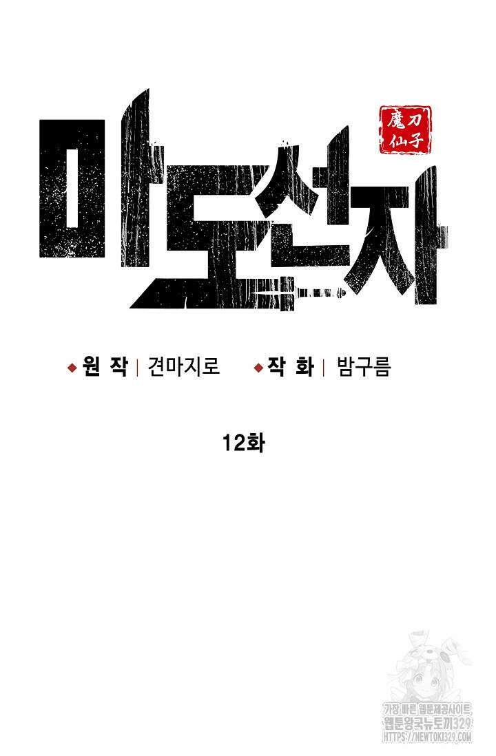 마도선자 12화 19