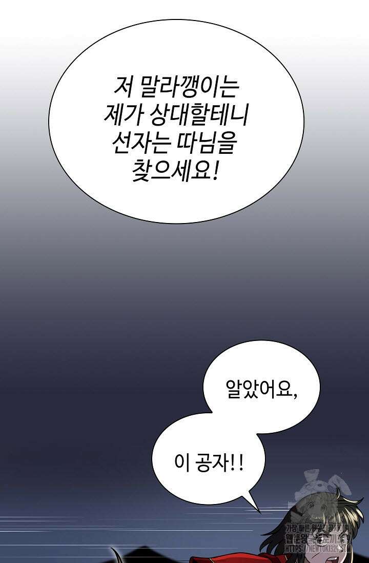 마도선자 23화 5
