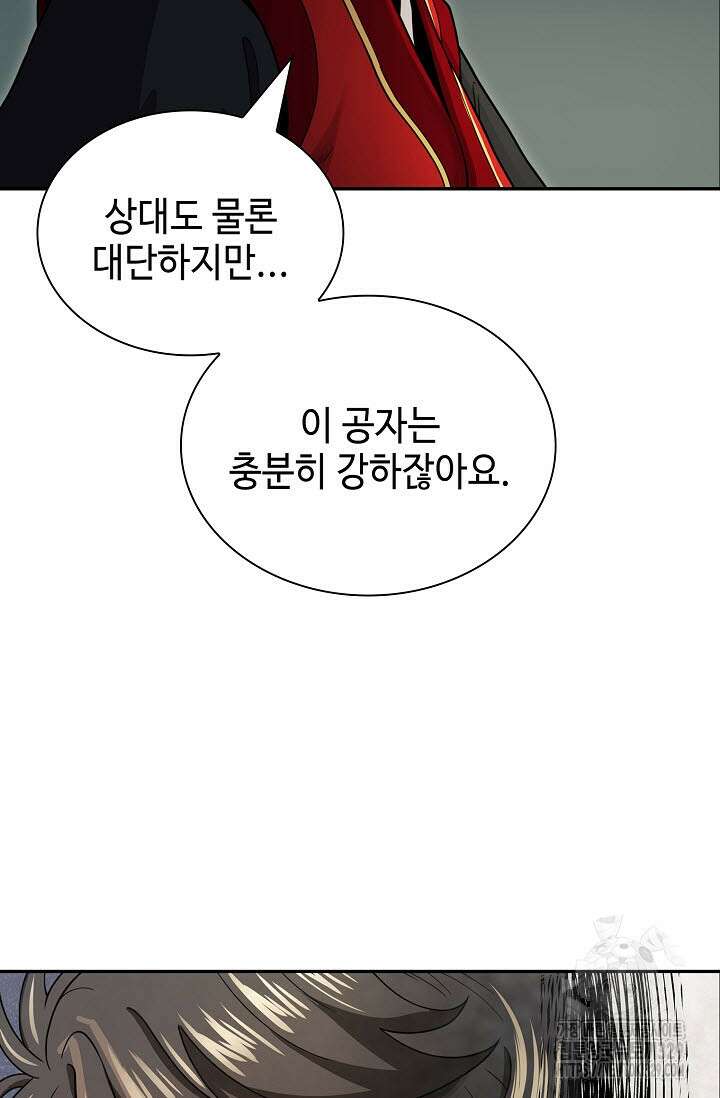 마도선자 23화 11