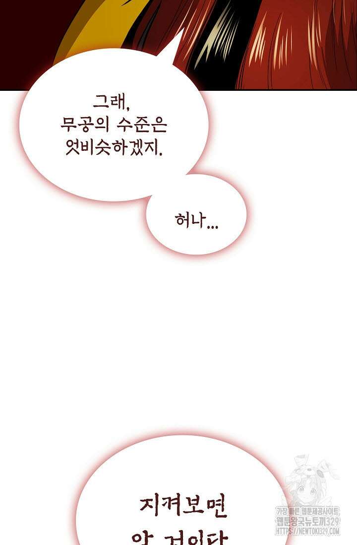 마도선자 23화 13