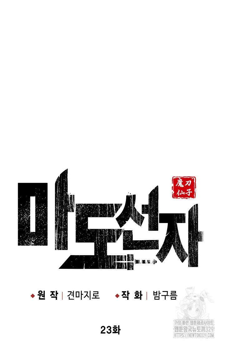마도선자 23화 16