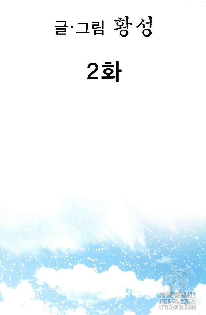 무쌍 2화 2