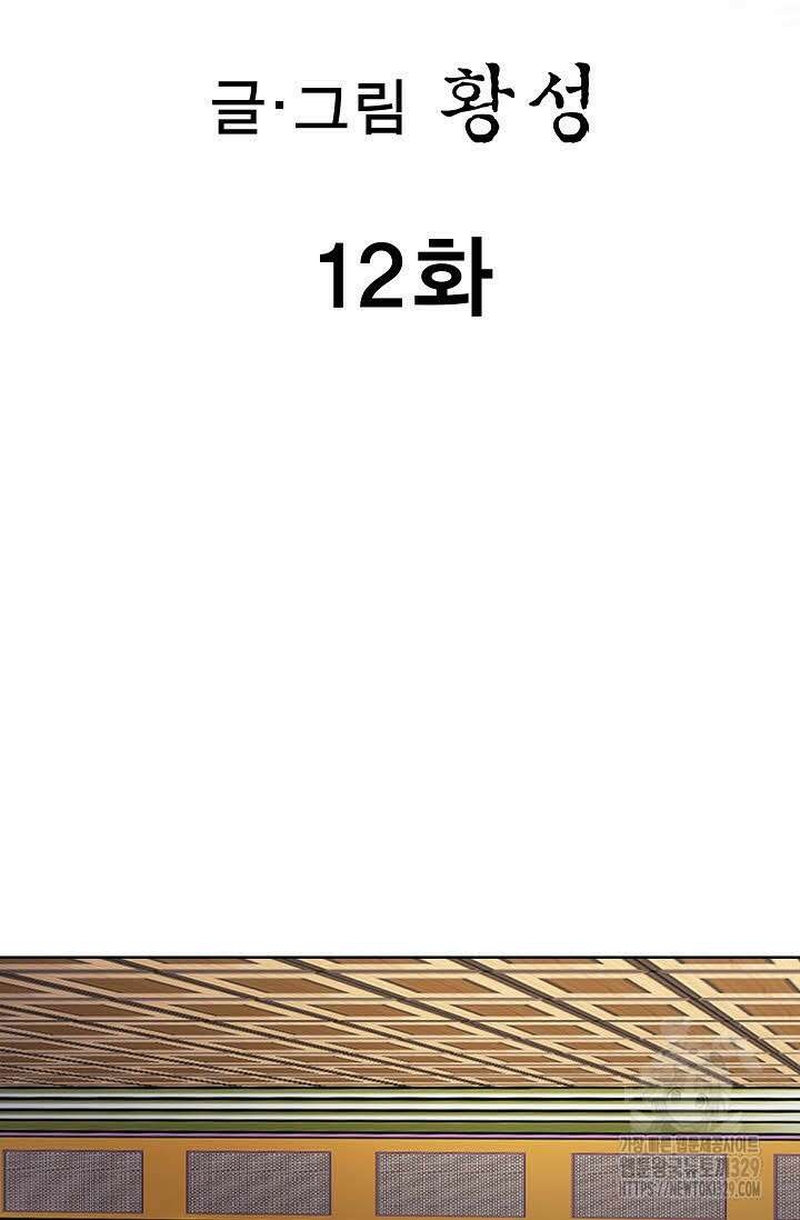 무쌍 12화 2