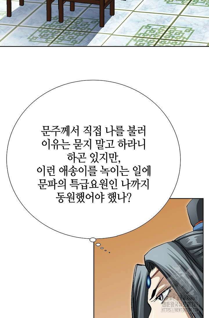 무쌍 12화 4