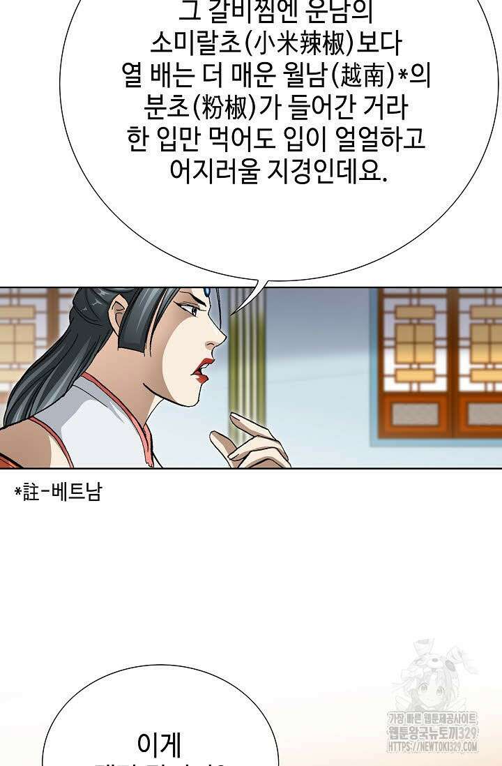 무쌍 12화 8