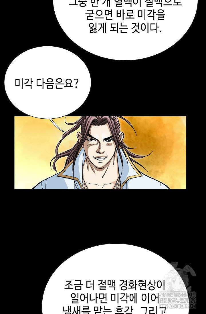 무쌍 12화 18