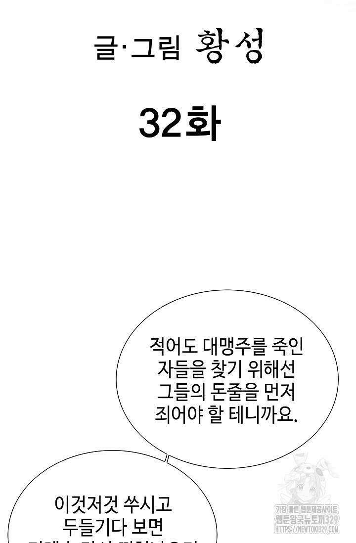 무쌍 32화 2
