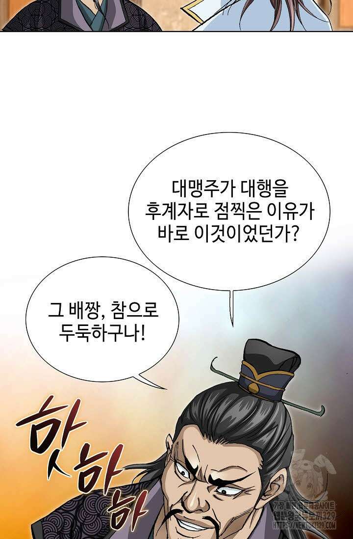 무쌍 32화 4