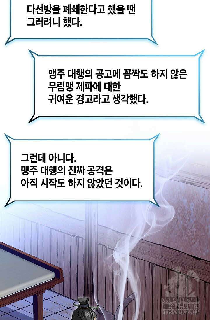 무쌍 32화 14