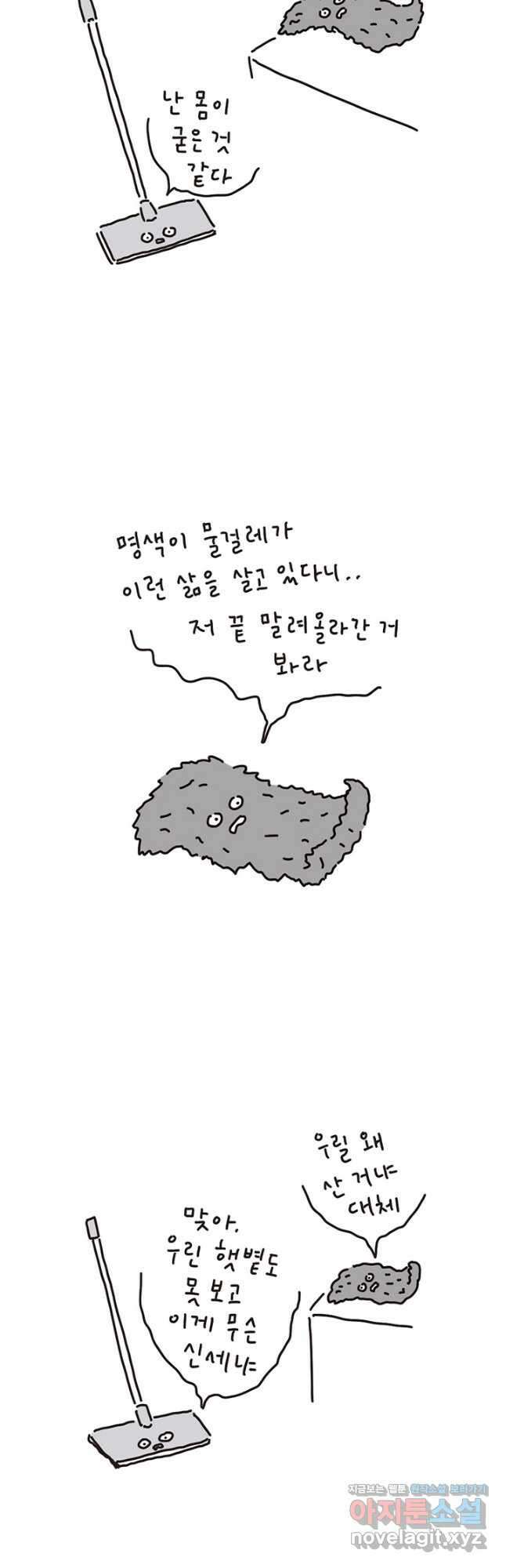 은동은동+옹동스 은동은동 은동구리 106화. 물걸레 괴물 2
