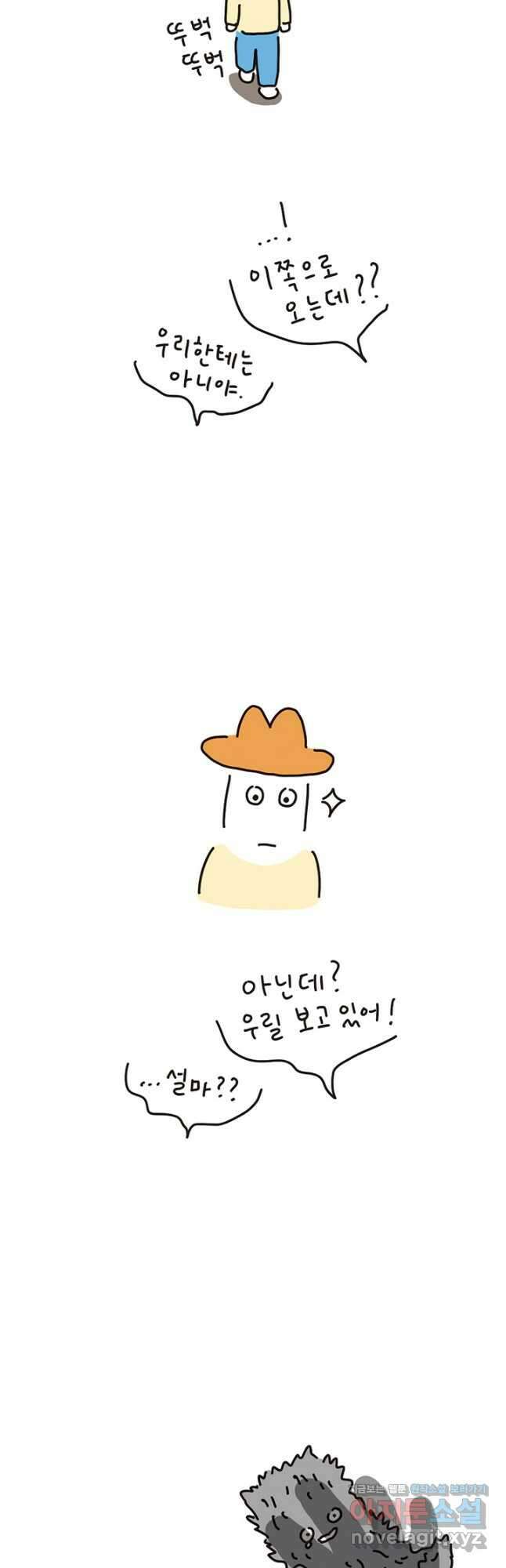 은동은동+옹동스 은동은동 은동구리 106화. 물걸레 괴물 6