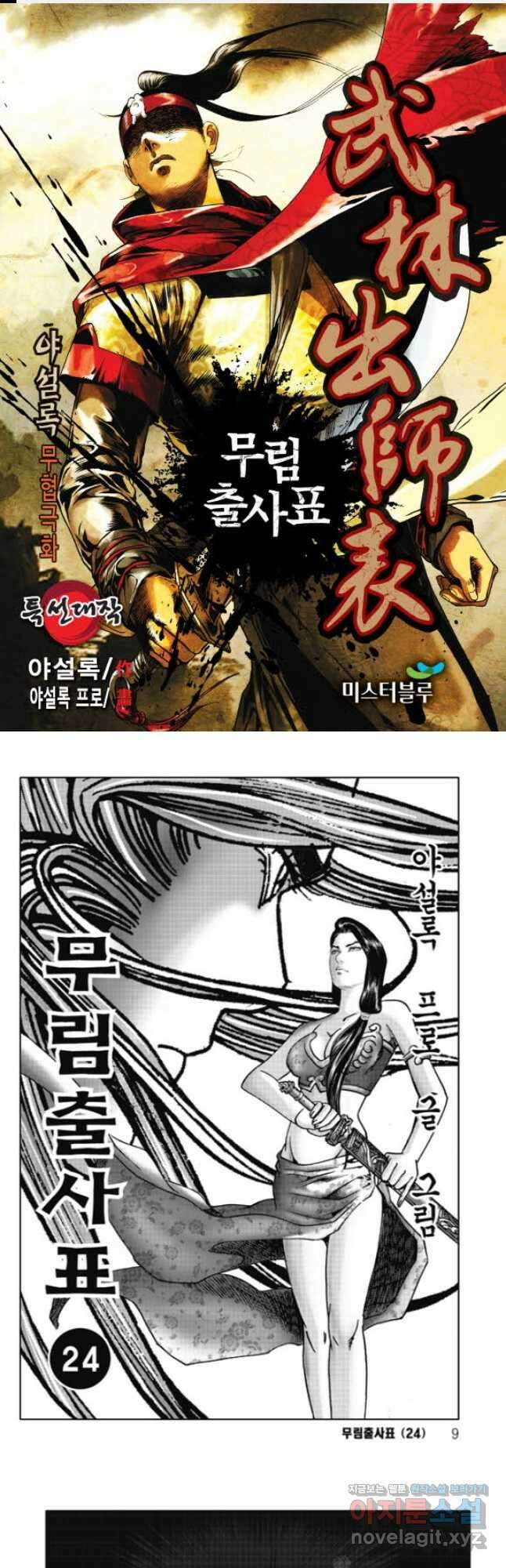 무림출사표 47화 1
