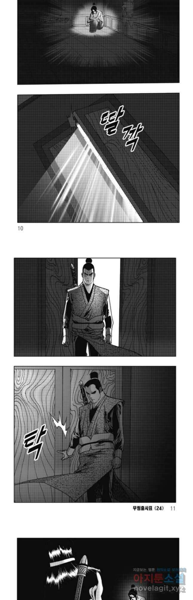 무림출사표 47화 2