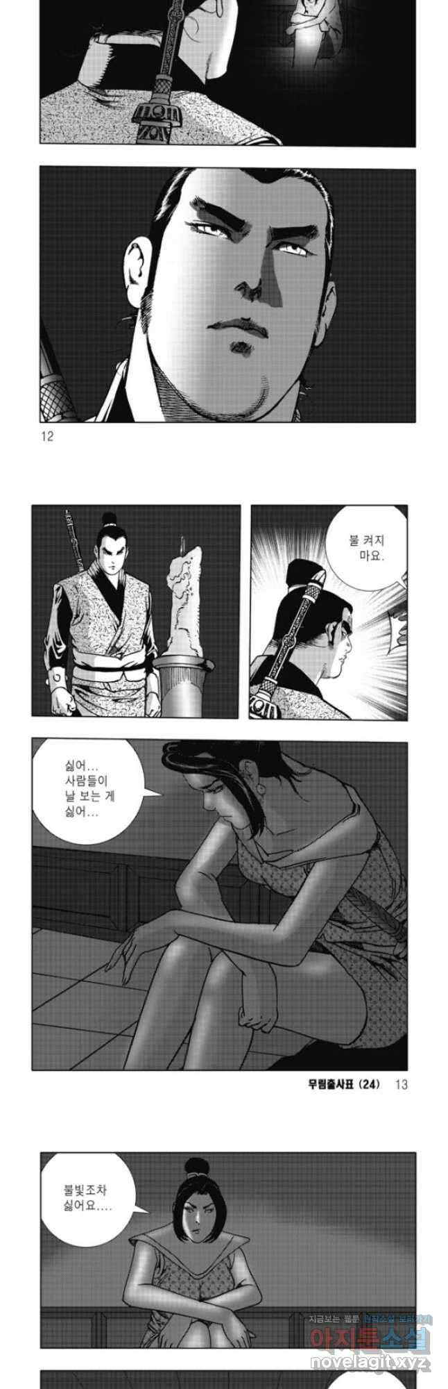 무림출사표 47화 3