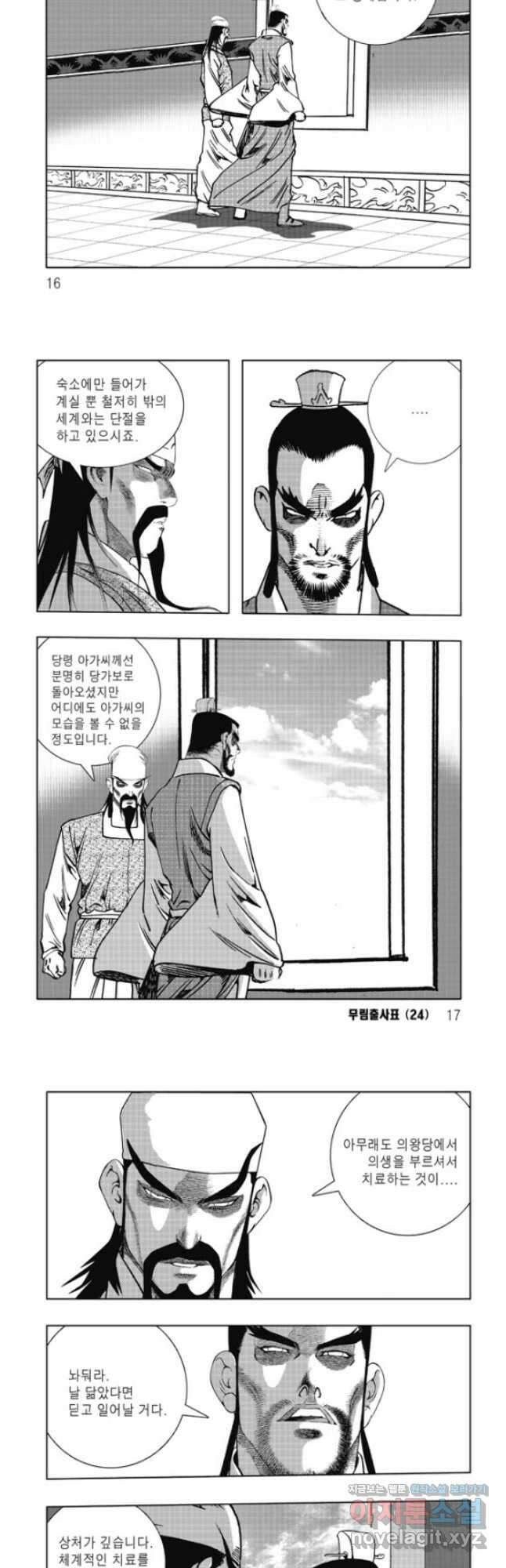 무림출사표 47화 5