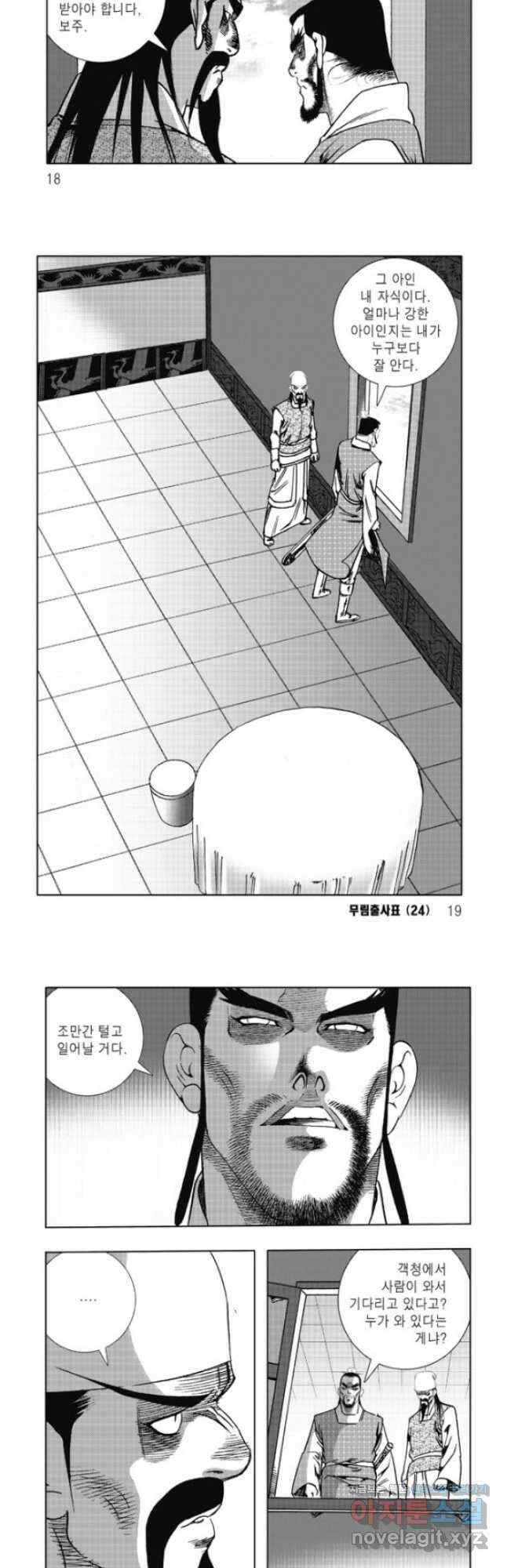 무림출사표 47화 6