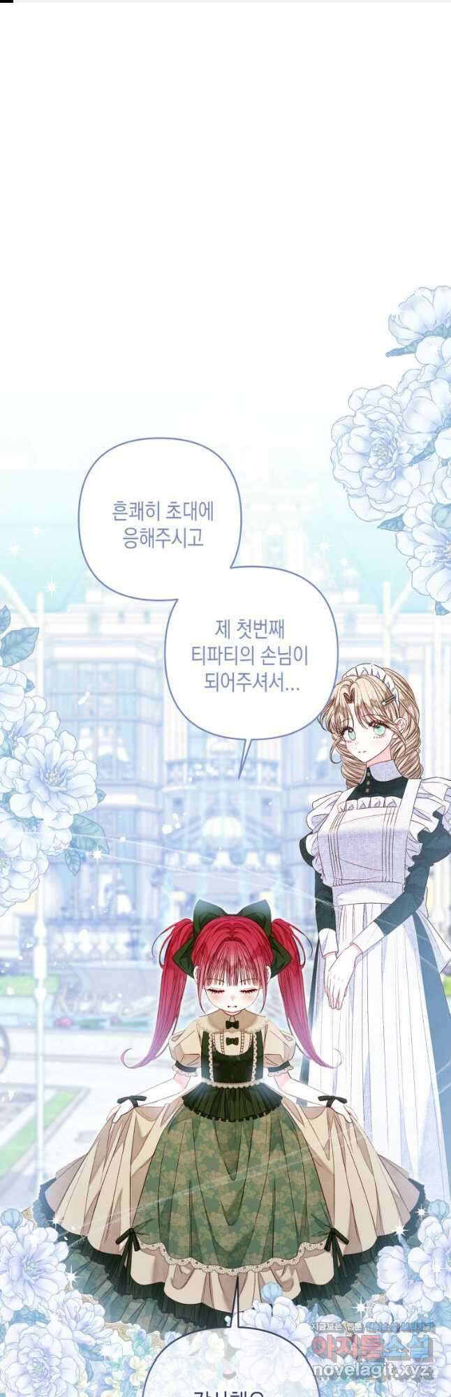 공주보다 시녀가 천직이었습니다 22화 1