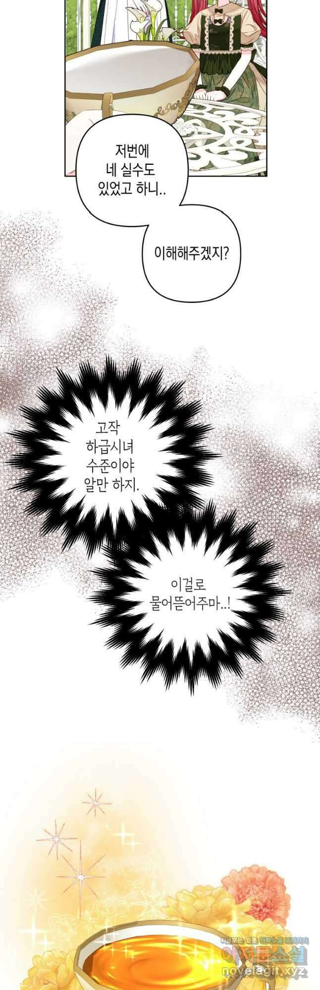 공주보다 시녀가 천직이었습니다 22화 5