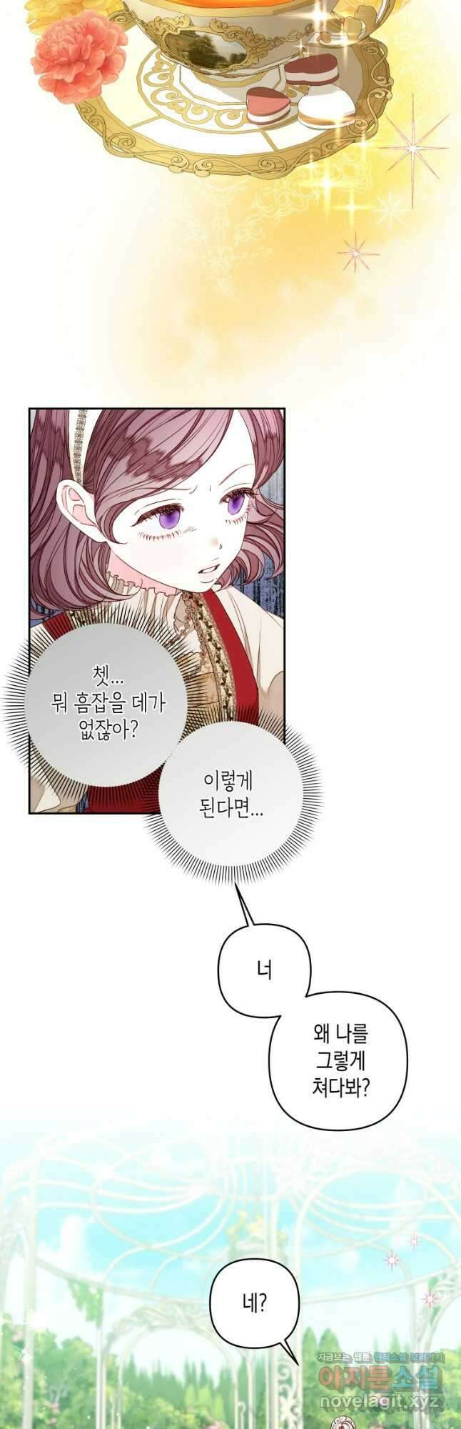 공주보다 시녀가 천직이었습니다 22화 6