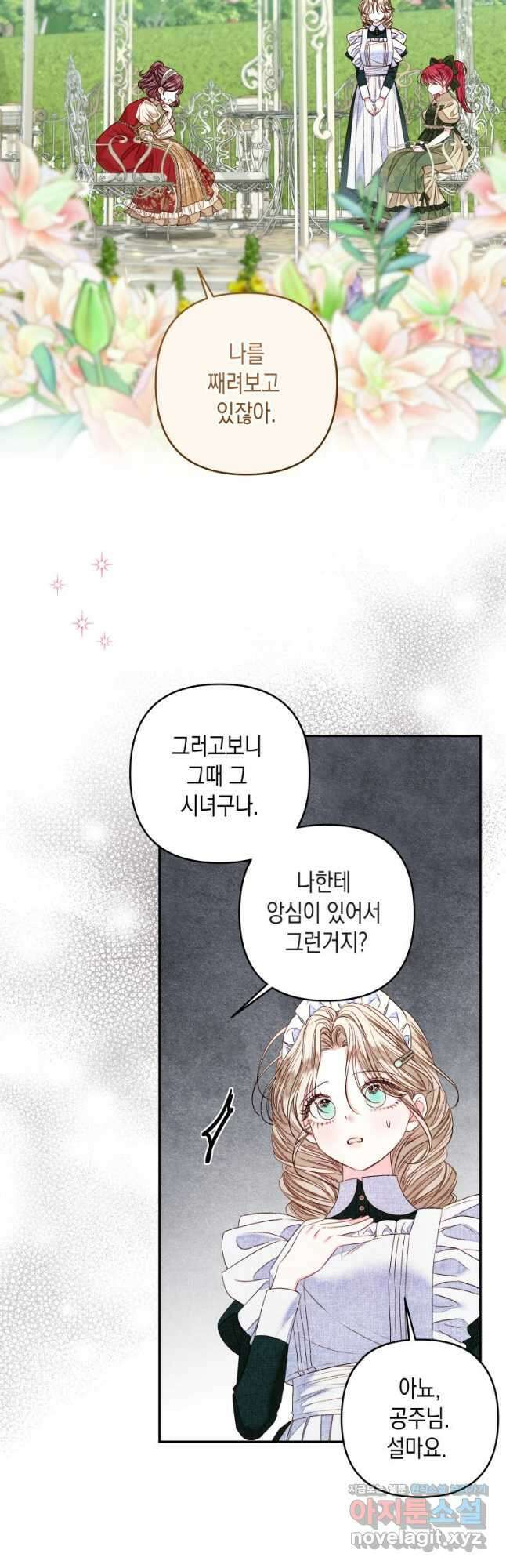 공주보다 시녀가 천직이었습니다 22화 7