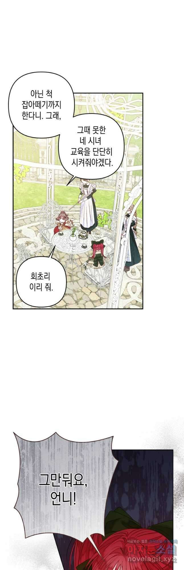 공주보다 시녀가 천직이었습니다 22화 8