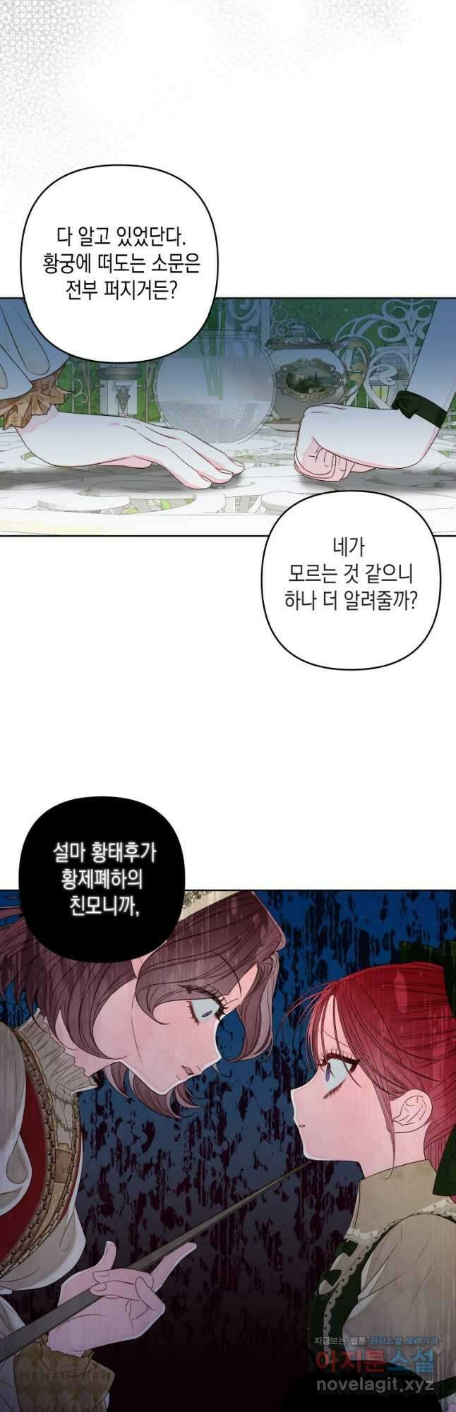 공주보다 시녀가 천직이었습니다 22화 10