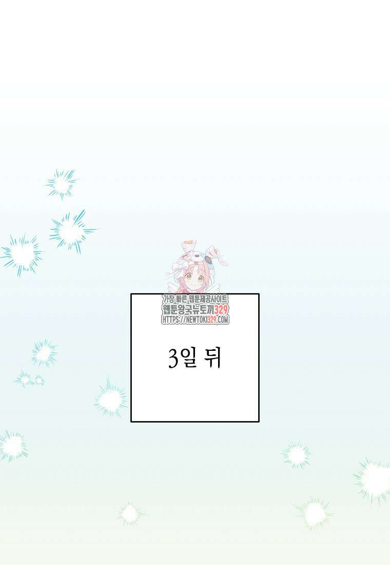 친구는 소중히 대해 주세요 53화 1