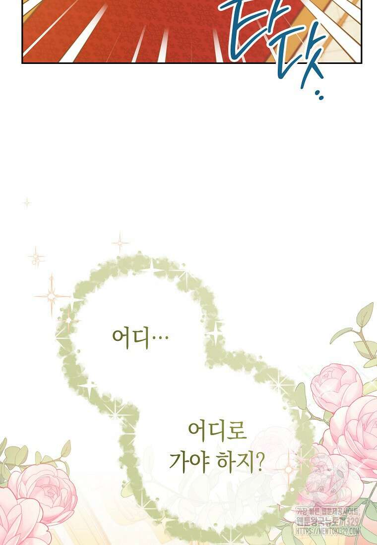 친구는 소중히 대해 주세요 53화 3
