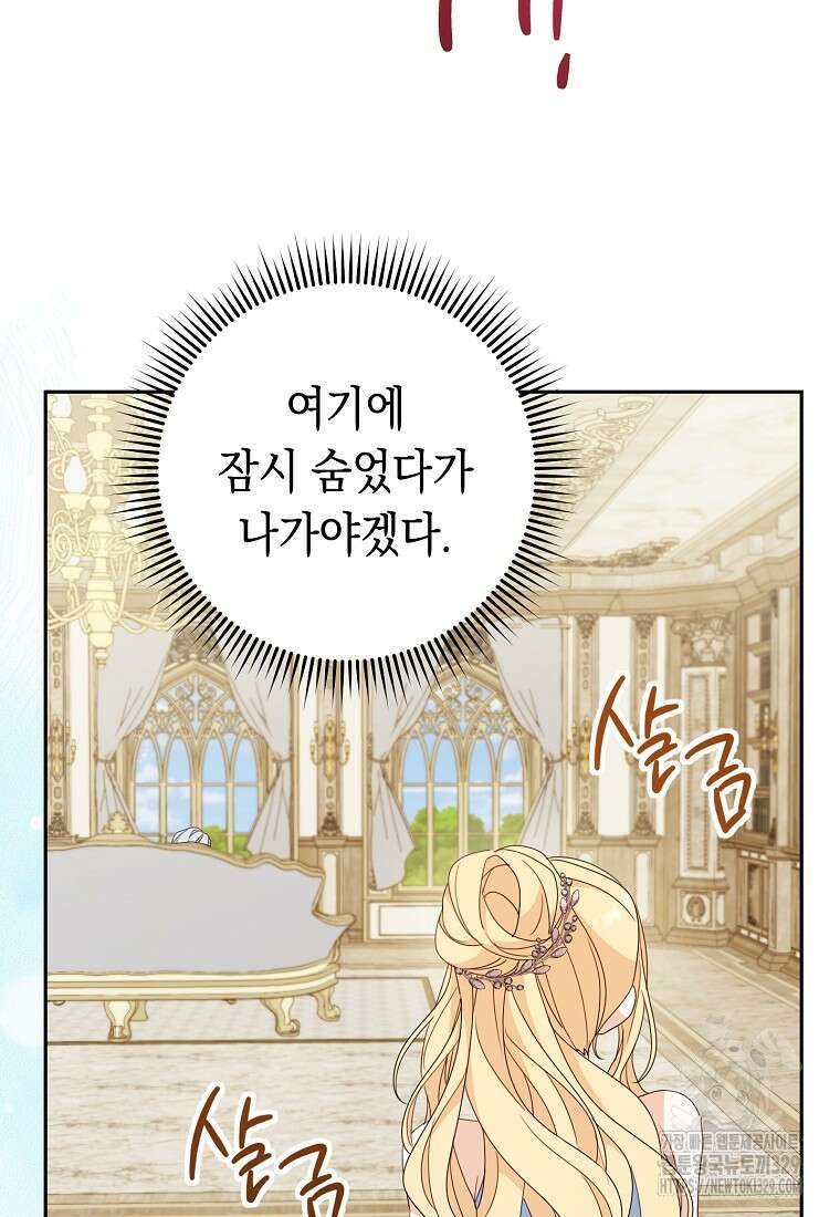 친구는 소중히 대해 주세요 53화 6
