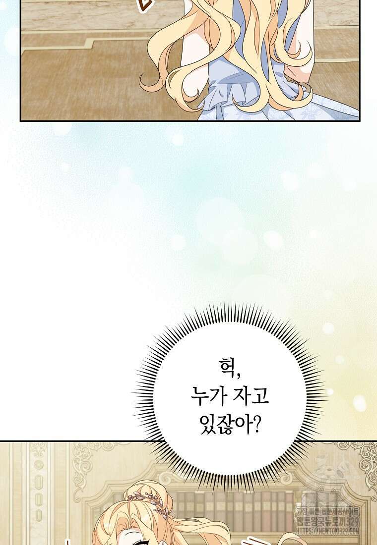 친구는 소중히 대해 주세요 53화 7
