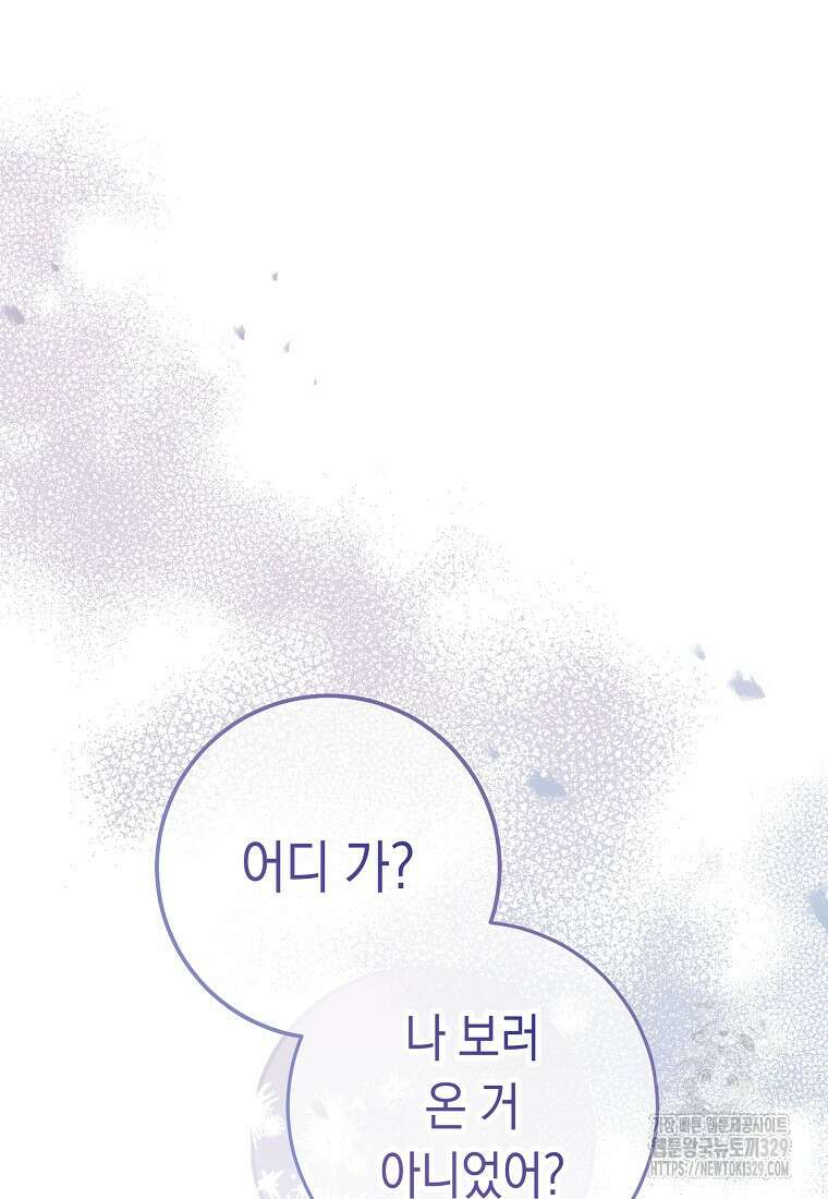 친구는 소중히 대해 주세요 53화 10
