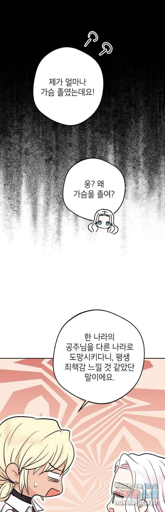 사생아 공주로 살아남기 87화 2