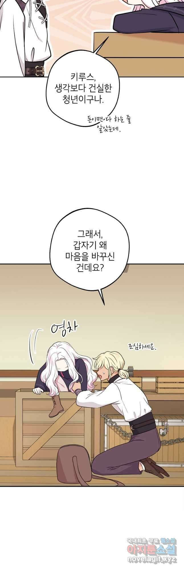 사생아 공주로 살아남기 87화 3