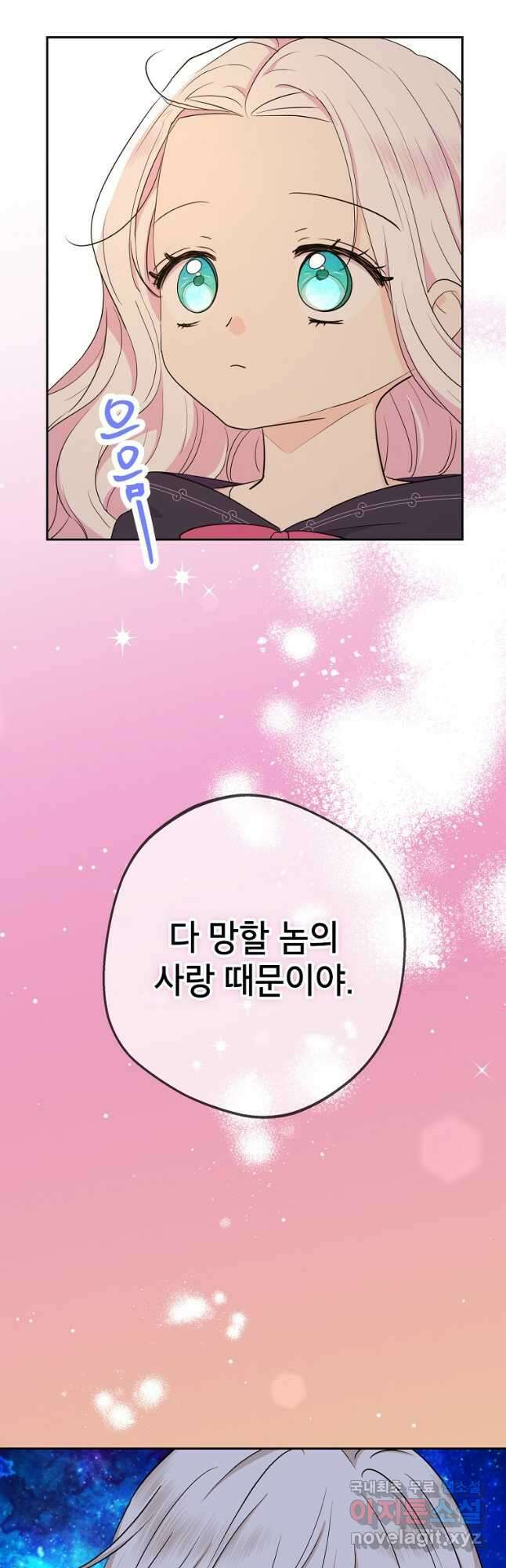 사생아 공주로 살아남기 87화 4