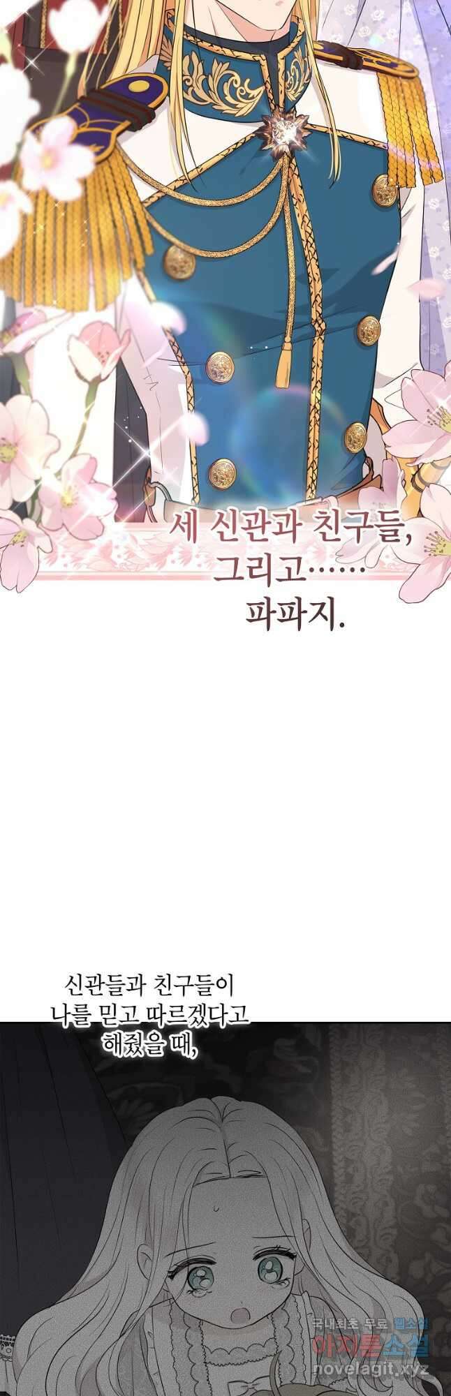 사생아 공주로 살아남기 87화 6