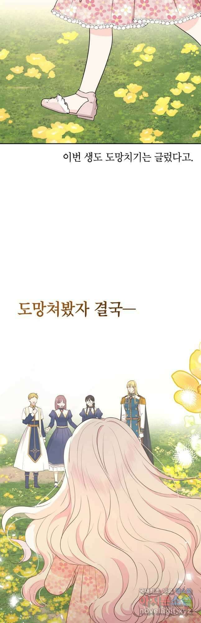 사생아 공주로 살아남기 87화 8