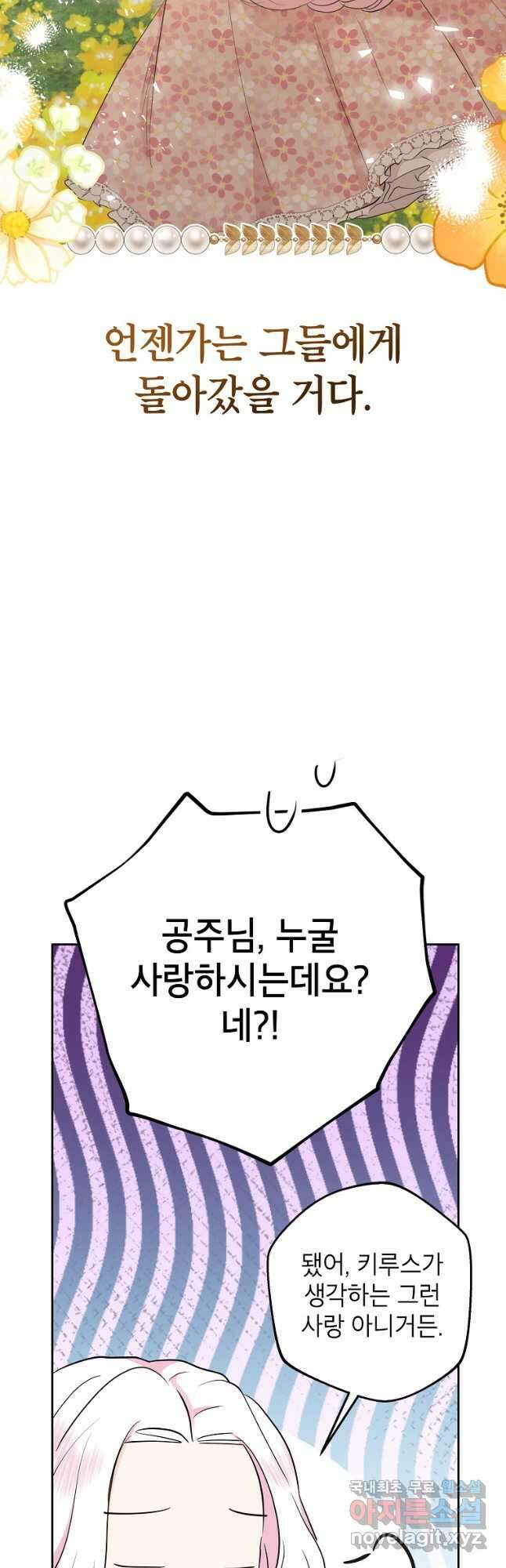 사생아 공주로 살아남기 87화 9