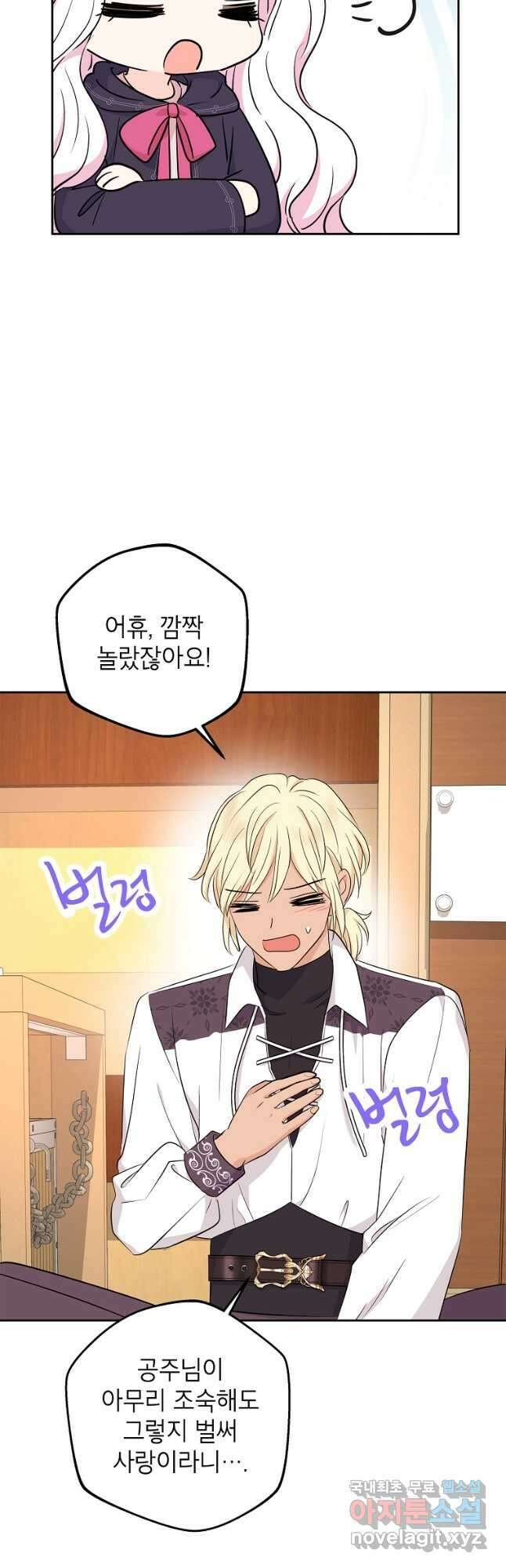 사생아 공주로 살아남기 87화 10
