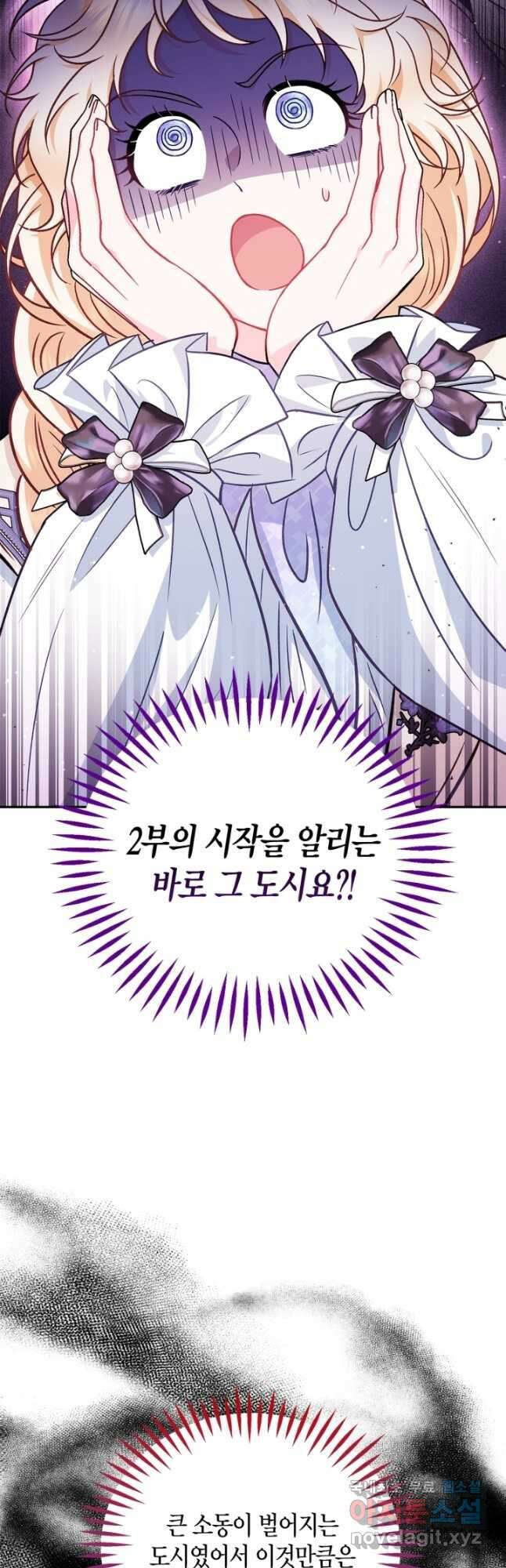 흑막의 독 감별사가 되겠습니다 40화 3