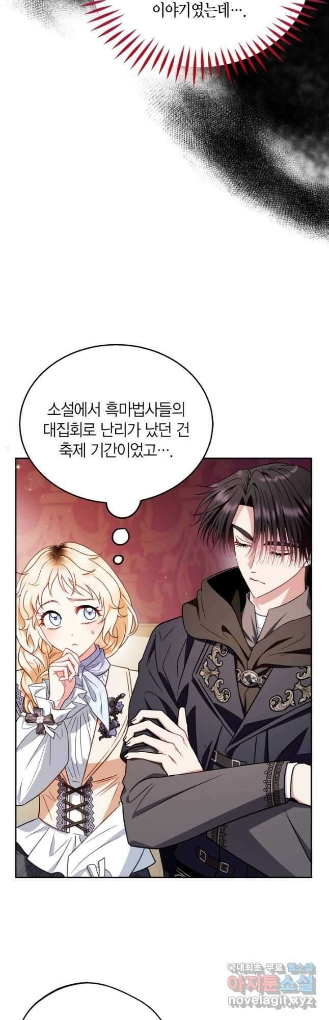 흑막의 독 감별사가 되겠습니다 40화 5