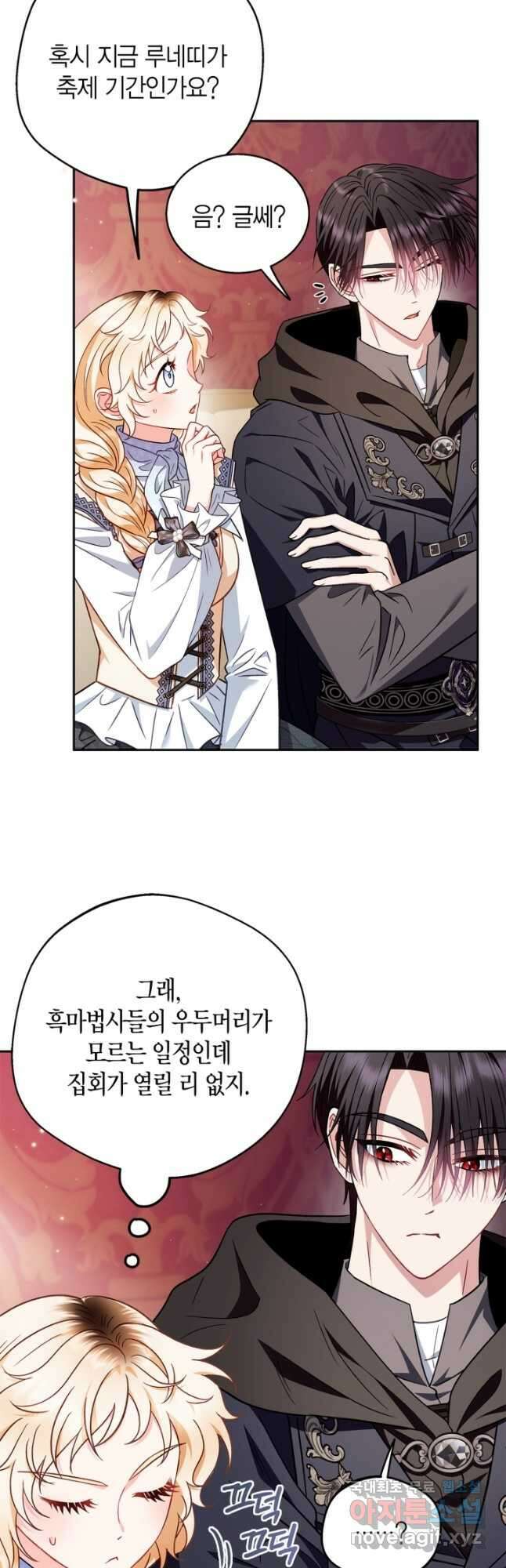 흑막의 독 감별사가 되겠습니다 40화 6