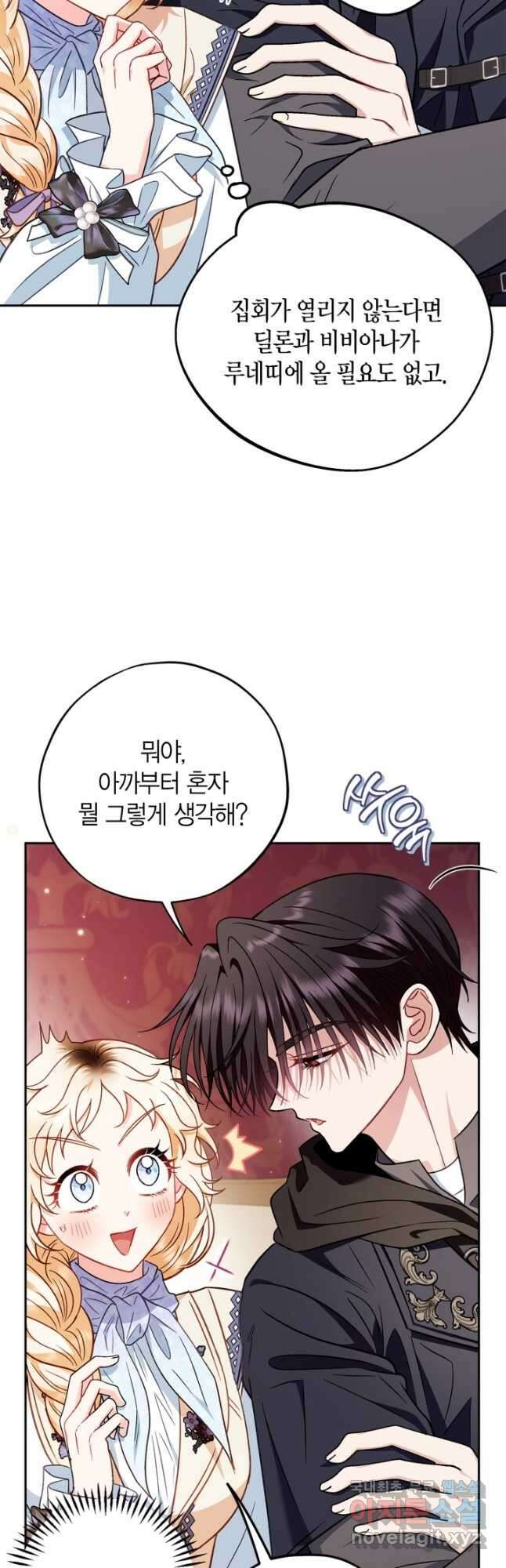 흑막의 독 감별사가 되겠습니다 40화 7