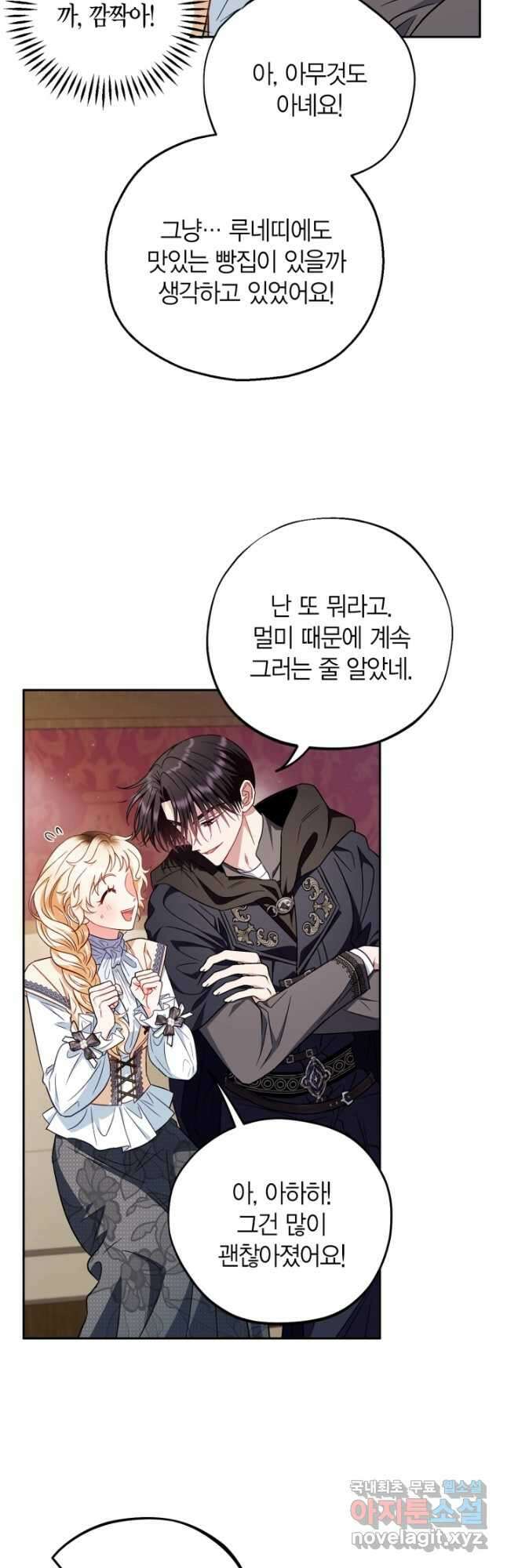 흑막의 독 감별사가 되겠습니다 40화 8