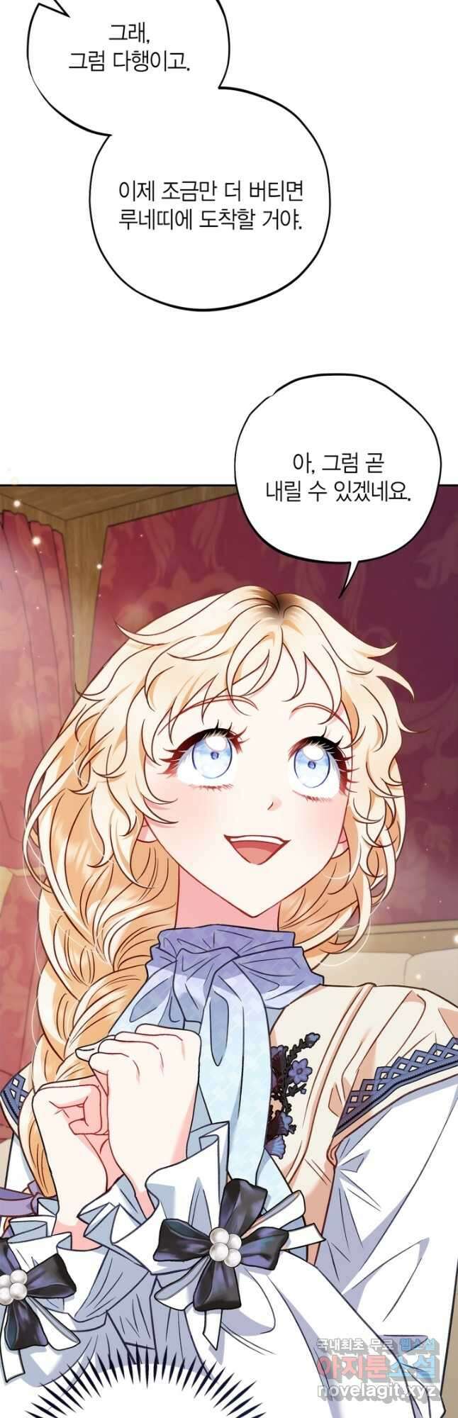 흑막의 독 감별사가 되겠습니다 40화 9