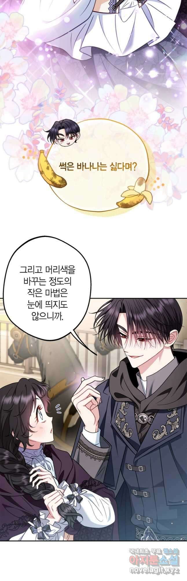 흑막의 독 감별사가 되겠습니다 40화 16